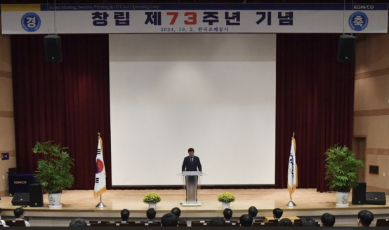 성창훈 한국조폐공사장이 2일 창립 73주년 기념식에서 기념사를 하고 있다./사진제공=한국조폐공사