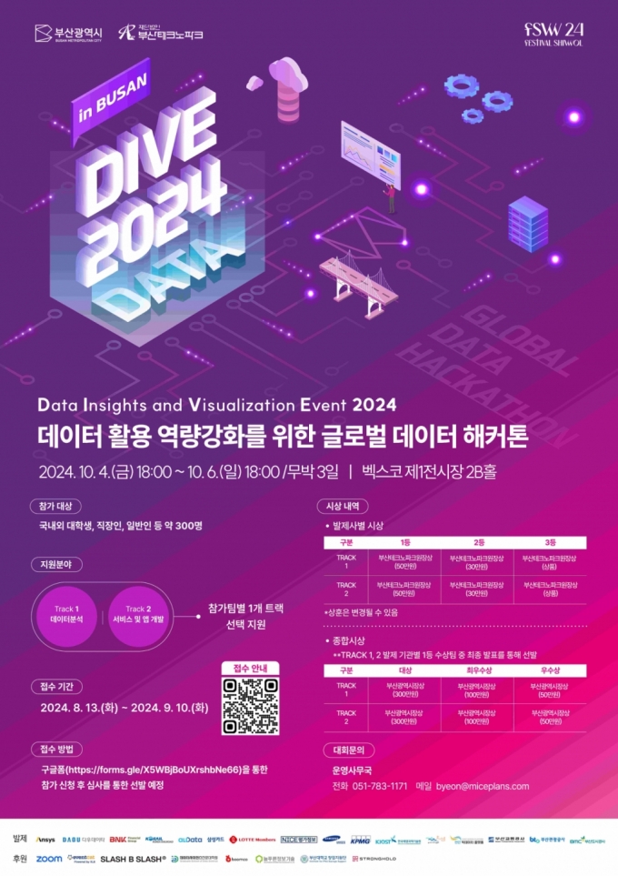 DIVE 2024 포스터./제공=부산TP