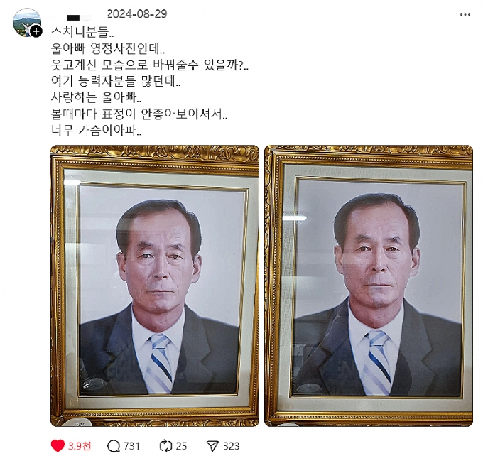 처음엔 이리 무표정했던 희진씨 부친의 영정 사진. 경황이 없는 와중에 선택한 사진인데, 바꿀 수 없다고 해서 정해졌단다. 희진씨는 SNS 친구들에게 웃는 모습으로 바꿔줄 수 있느냐고 요청했다./사진=박희진씨 제공