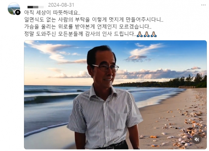 진정 가슴을 울리는 위로였다고, 희진씨는 도와준 모든 이들을 일일이 찾아 감사 인사를 전하고 싶었단다. SNS 친구가 만들어준, 희진씨 부친의 영상./사진=박희진씨 제공