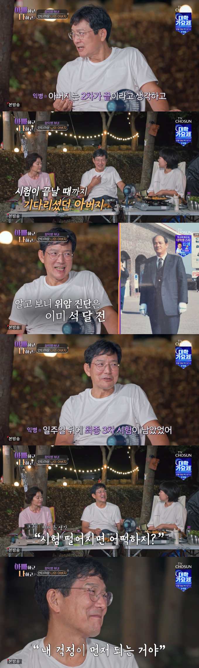 /사진=TV조선 &#039;아빠하고 나하고&#039; 방송 화면