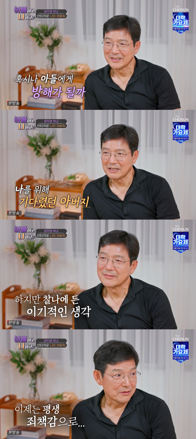 /사진=TV조선 '아빠하고 나하고' 방송 화면