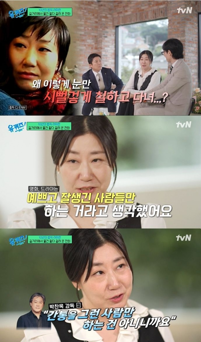 배우 라미란 /사진=tvN 예능 '유퀴즈 온 더 블록'