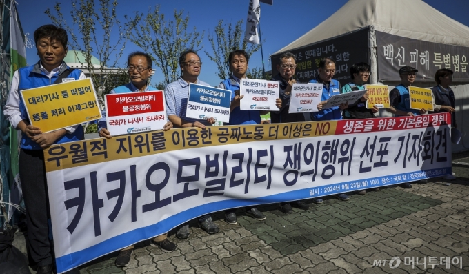 지난달 23일 서울 영등포구 국회의사당 앞에서 열린 전국대리운전노조 카카오모빌리티 쟁의행위 선포 기자회견에서 참석자들이 피켓을 들고 있다. /사진=뉴시스