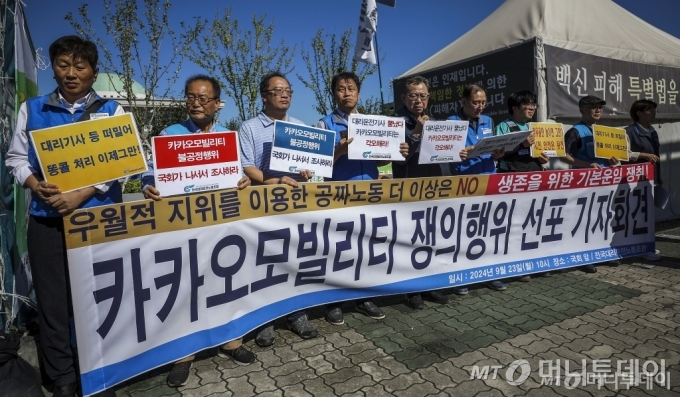 지난달 23일 서울 영등포구 국회의사당 앞에서 열린 전국대리운전노조 카카오모빌리티 쟁의행위 선포 기자회견에서 참석자들이 피켓을 들고 있다. /사진=뉴시스