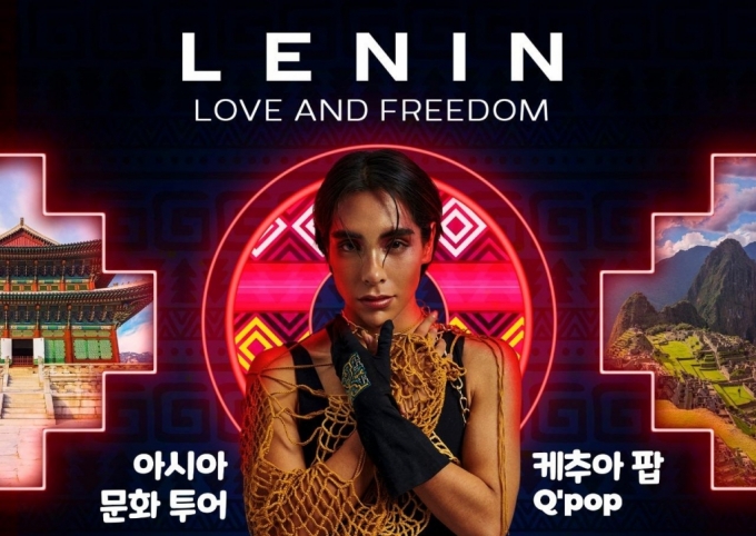 페루 Q-POP 스타 '레닌 타마요' 공연 포스터./사진제공=안동시