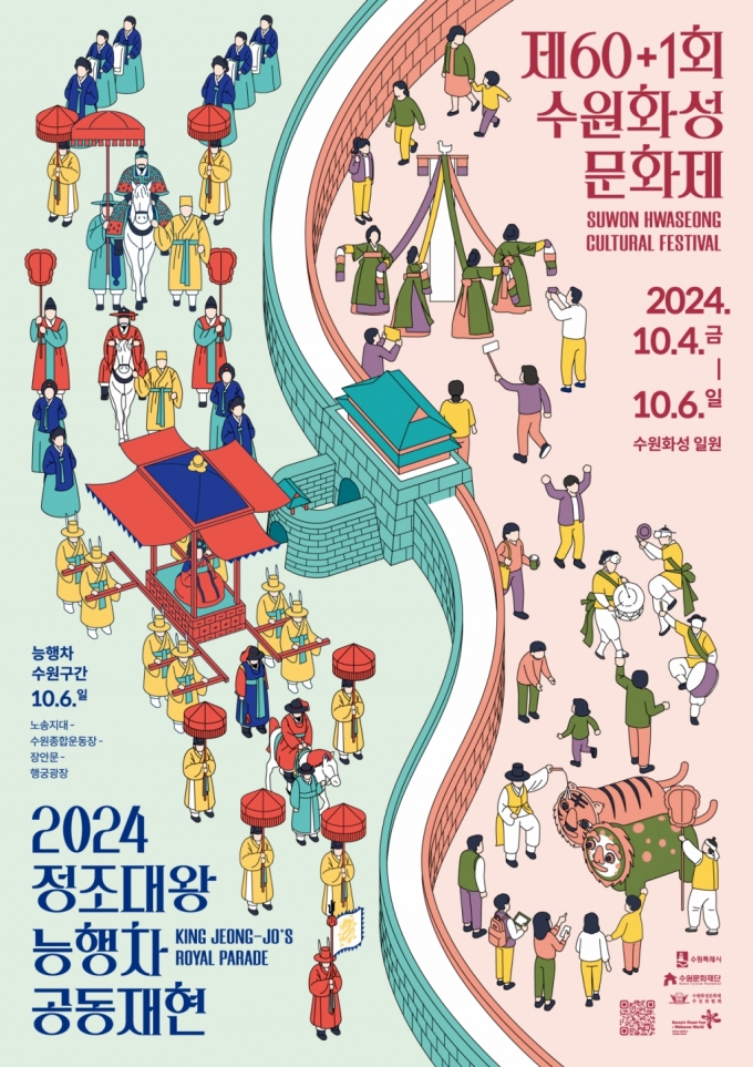 화성문화제 찾은 유인촌 "국내에 좋은 곳 많다 가을 여행 떠나자"