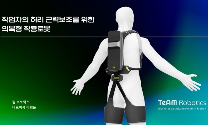 백팩처럼 메면 무거운 짐 '번쩍'…소방관·어르신 돕는 입는 로봇