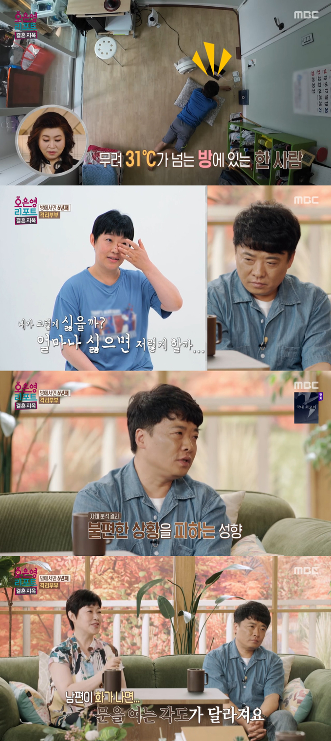 /사진=MBC '오은영 리포트-결혼 지옥' 방송 화면