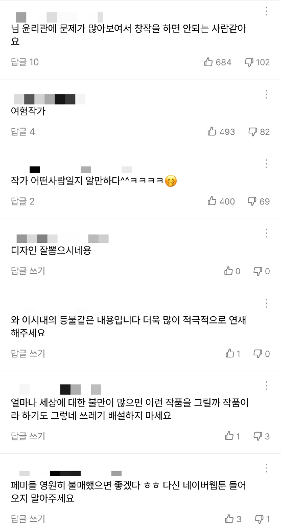 퐁퐁 작가 작가홈에 달린 댓글/사진=네이버웹툰 작가홈