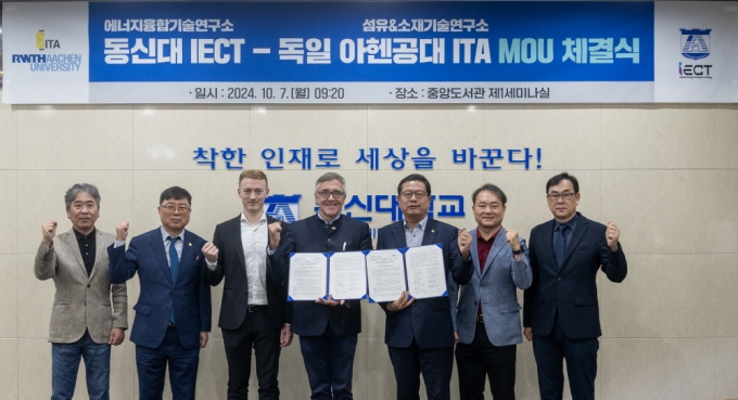 동신대 IECT- 독일 아헨공대 ITA  협약 체결식 참석자들이 기념촬영했다. /사진제공=동신대학교