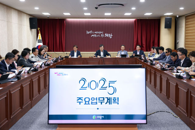 지난 7일 열린 의왕시 '2025년 주요업무계획 보고회' 회의 모습./사진제공=의왕시