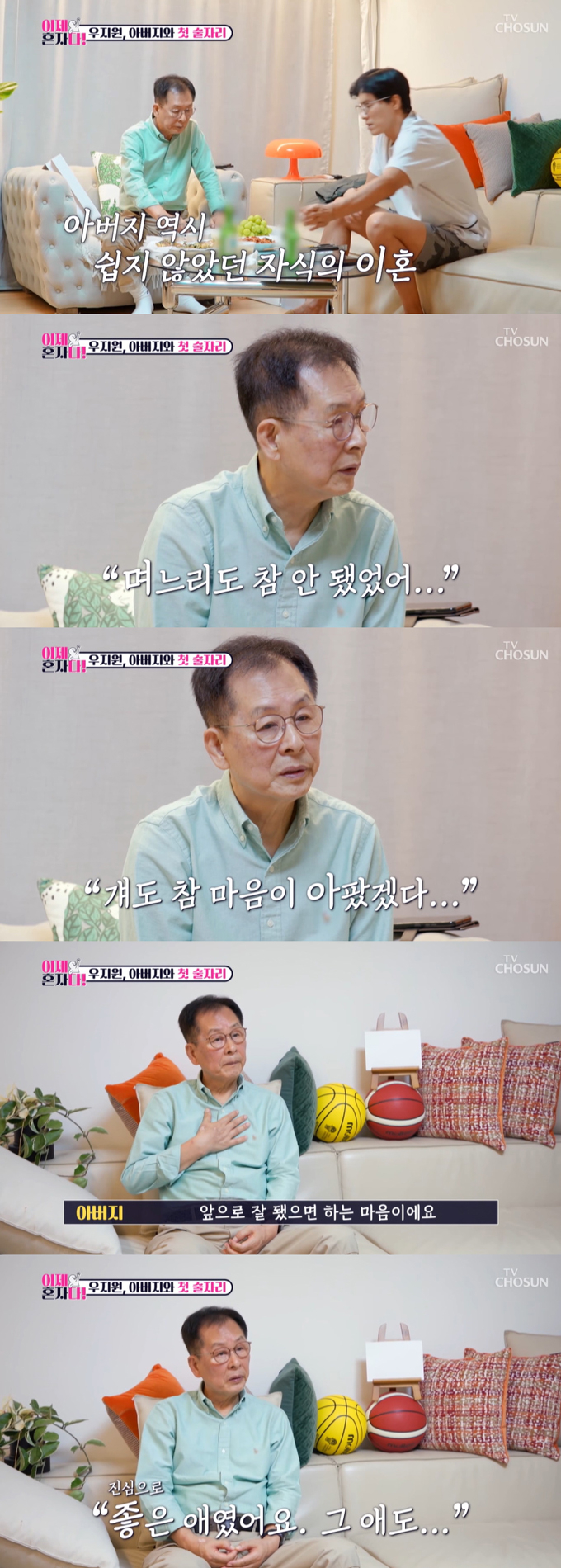 /사진=TV조선 &#039;이제 혼자다&#039; 방송 화면