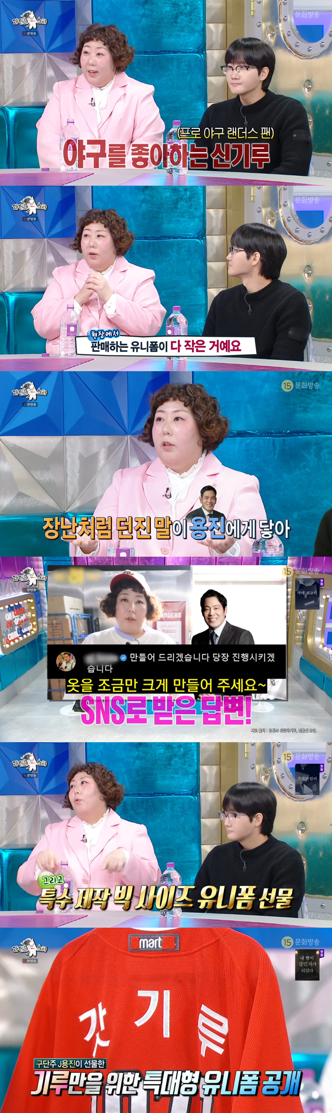  /사진=MBC '라디오스타' 방송 화면