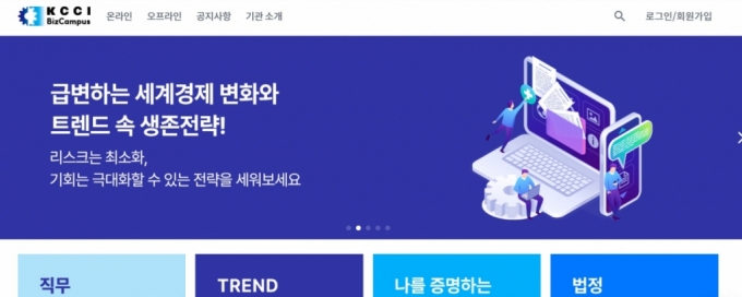 KCCI 비즈캠퍼스 화면. / 사진 = 대한상공회의소 제공