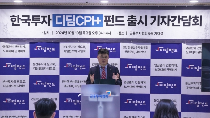 10일 열린 '한국투자디딤CPI+펀드 출시 간담회'에서 강성수 한국투자신탁운용 솔루션담당이 발표를 하고 있다. /사진제공=한국투자신탁운용