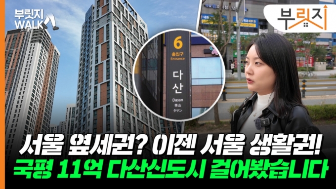 "이젠 가격도 서울인데?"…이 동네에 얼죽신 신혼부부 다 모인 이유[부릿지]