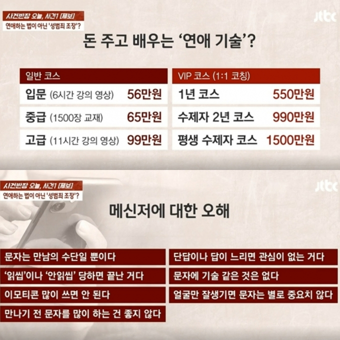 /사진=JTBC '사건반장' 캡처