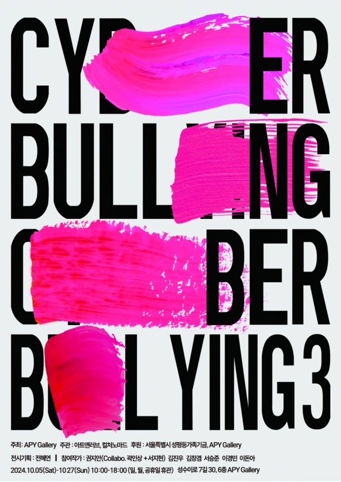    ü Ž 'CYBER BULLYING 3' ۰ 'Being in Play' ָ - Ӵ