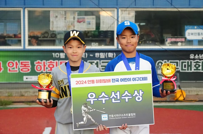 우수선수상을 받은 이선우(왼쪽·경기 안양시유소년야구단)과 김도윤(경기 시흥시유소년야구단). /사진=대한유소년야구연맹