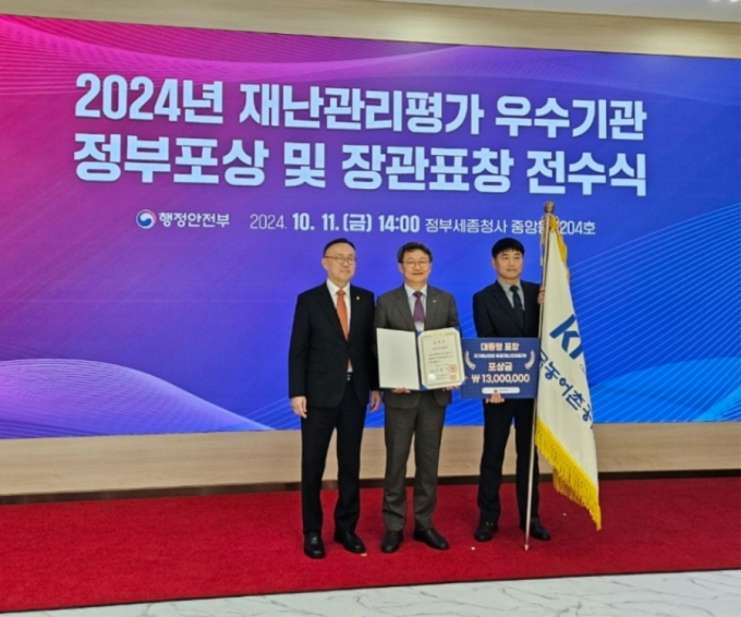 농어촌공사 '2024년 재난관리평가 정부포상 전수식'서 대통령표창./사진제공=농어촌공사