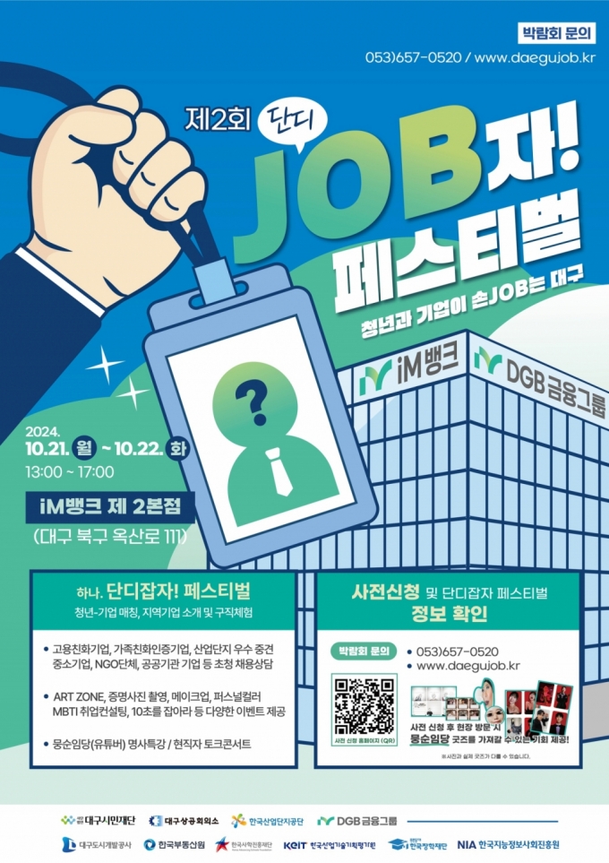 DGB׷  21ϰ 22 ϰ 뱸 ϱ  iMũ(̿ũ) 2 &#039;2ȸ û  JOB() 뱸-ܵ JOB! 佺Ƽ&#039; ڶȸ Ѵٰ 11 ./=DGB׷