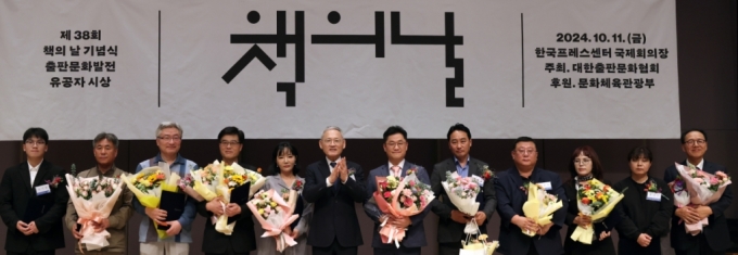 유인촌 문화체육관광부 장관이 11일 서울 중구 한국프레스센터 국제회의장에서 열린 제 38회 책의 날 기념식에 참석해 출판문화발전 유공 대통령 표창을 전수한 뒤 기념촬영을 하고 있다./사진= 문체부