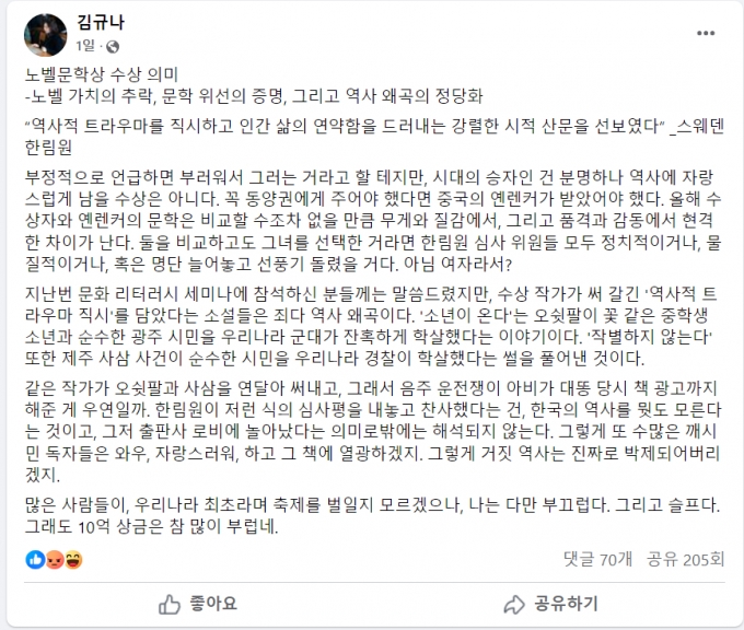 김규나 작가 페이스북 게시글 /사진=김규나 작가 페이스북