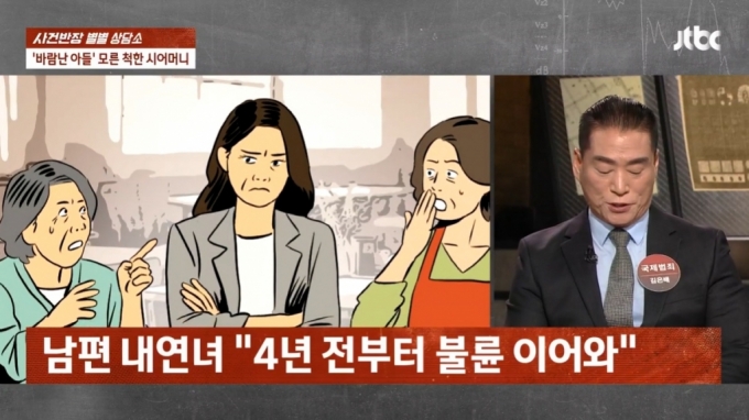 /사진=JTBC 시사·교양 '사건반장' 