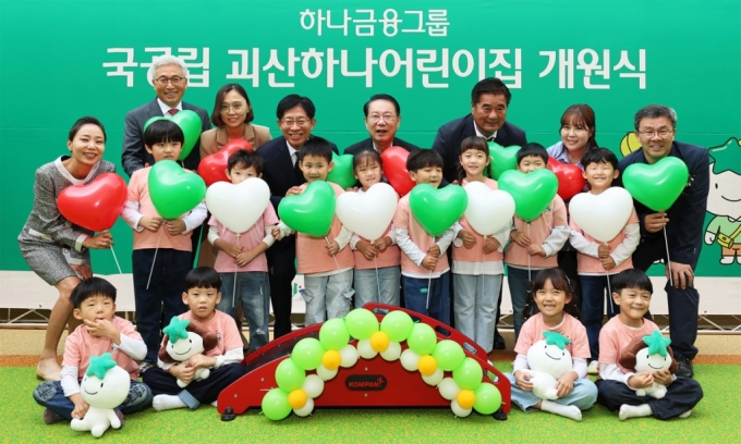 지난 11일 충청북도 괴산군 '국공립 괴산하나어린이집'. 하나금융그룹은 아이 키우기 좋은 환경을 조성해 저출생 문제를 해결하고자 2018년부터 ‘100호 어린이집 건립 프로젝트’를 진행 중이며, 이번 97번째 『국공립 괴산하나어린이집』이 개원으로 ‘100호 어린이집 건립 프로젝트’ 성료에 한걸음 다가서게 됐다. 이날 개원식에 참석한 강성묵 하나금융그룹 부회장(맨 뒷줄 왼쪽에서 네 번째)이 송인헌 괴산군수(맨 뒷줄 왼쪽에서 다섯 번째)와 어린이집 원장, 학부모, 어린이, 내외빈들과 함께 97번째 어린이집 개원을 축하하며 기념촬영을 하고 있다./사진=하나금융