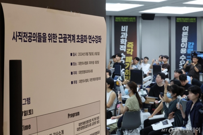 사진은 기사와 관계없음. 사직전공의들이 지난달 8일 오전 서울 용산구 대한의사협회에서 열린 '사직전공의들을 위한 근골격계 초음파 연수 강좌'를 듣고 있다./사진=뉴시스