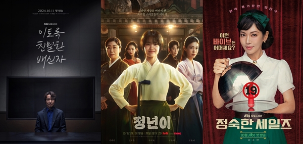 MBC 금토드라마 '이토록 친밀한 배신자', tvN 토일드라마 '정년이', JTBC 토일드라마 '정숙한 세일즈'./사진=MBC, tvN, JTBC