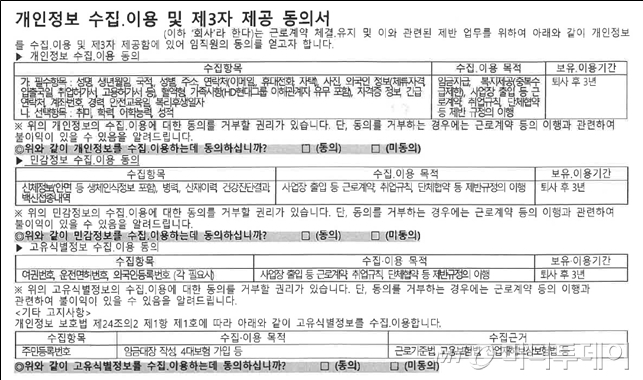 [단독]HD현대重, 하청노동자 '생체·고유식별' 정보 요구 "미동의 땐 불이익"