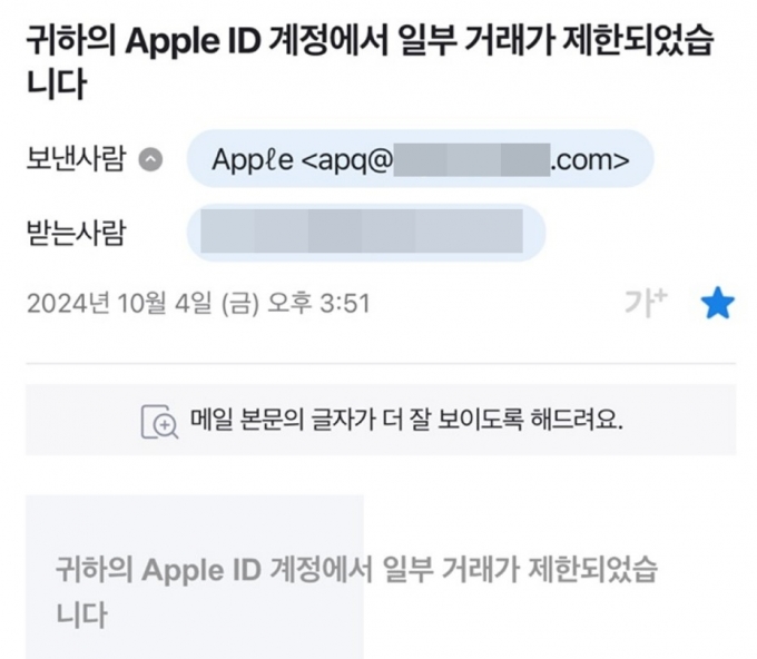 20대 직장인 이모씨가 지난 4일 애플을 사칭한 메일을 받았다. /사진=독자제공