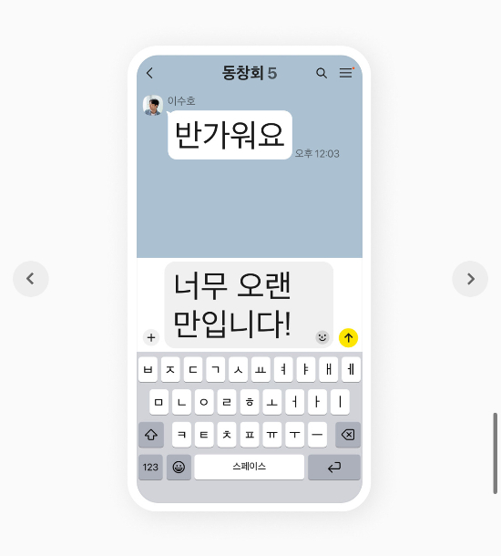 카카오톡 업데이트/사진=카카오