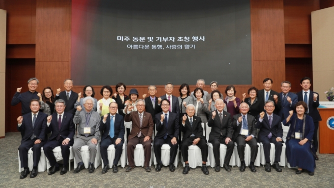 '미주 동문 및 기부자 초청 행사'에 참석한 삼육대 동문과 기부자들./사진제공=삼육대