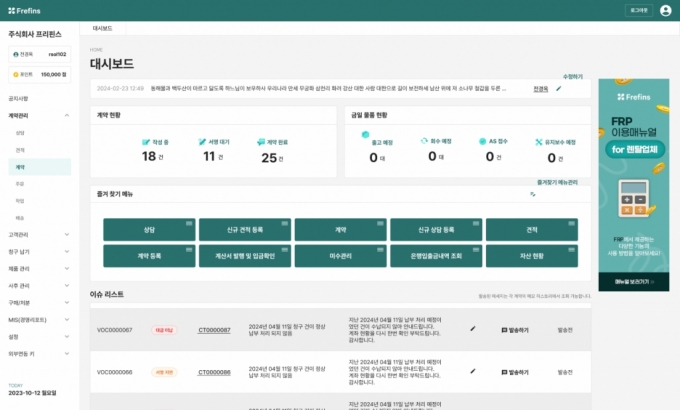 프리핀스의 렌털운영솔루션 화면