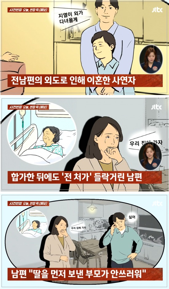 사별한 남성과 재혼한 여성이 남편이 전처가와 너무 가깝게 지낸다며 고민을 털어놨다. /사진=사건반장 캡처