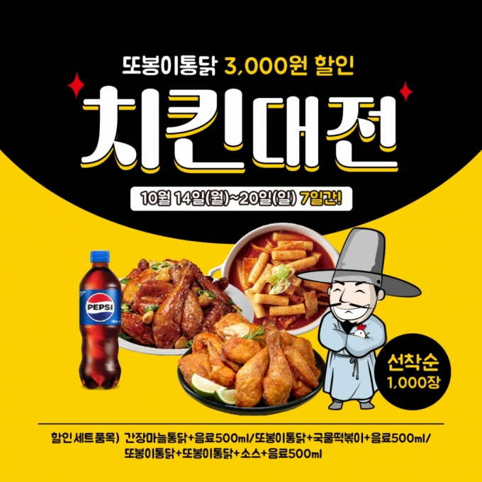 또봉이통닭, 카카오 선물하기에서 선착순 3,000원 할인프로모션 진행