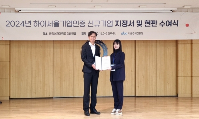 하이서울기업 인증서 및 현판을 수여받은 로보아르테 강지영 대표(오른쪽)./사진제공=로보아르테