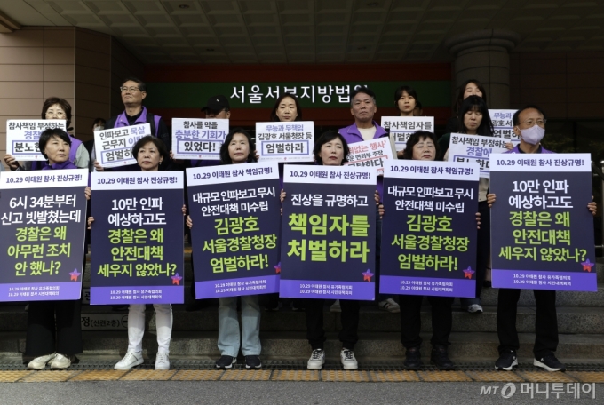 [서울=뉴시스] 최동준 기자 = 김광호 전 서울경찰청장의 '이태원 참사 부실 대응' 혐의 1심 선고 공판이 열린 17일 서울 마포구 서울서부지방법원에서 이태원 참사 유가족들이 김 전 청장 엄벌 처벌을 촉구하고 있다. 2024.10.17. photocdj@newsis.com /사진=최동준