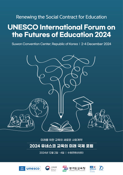 2024 유네스코 교육의 미래 국제포럼 포스터./사진제공=경기도교육청