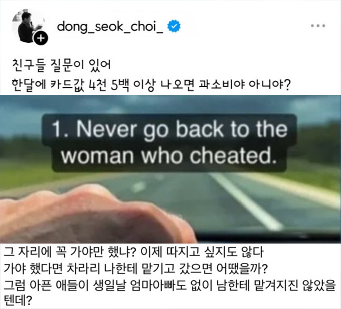 최동석이 박지윤을 저격하며 자신의 인스타그램에 올렸던 글들. 박지윤의 카드 내역, 외도 의심, 자녀 방임 등을 지적하는 내용 /사진=최동석 인스타그램 갈무리