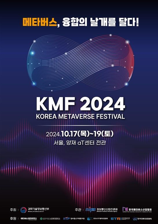 "메타버스의 미래 엿본다"…'KMF 2024' 오늘 개막