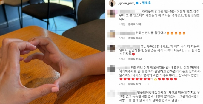 박지윤 인스타그램에 달린 댓글 / 사진=인스타그램 캡처