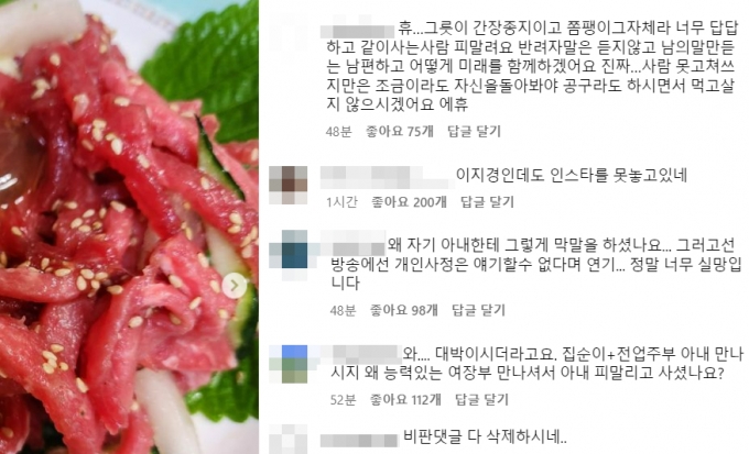 최동석 인스타그램에 달린 댓글 / 사진=인스타그램 캡처