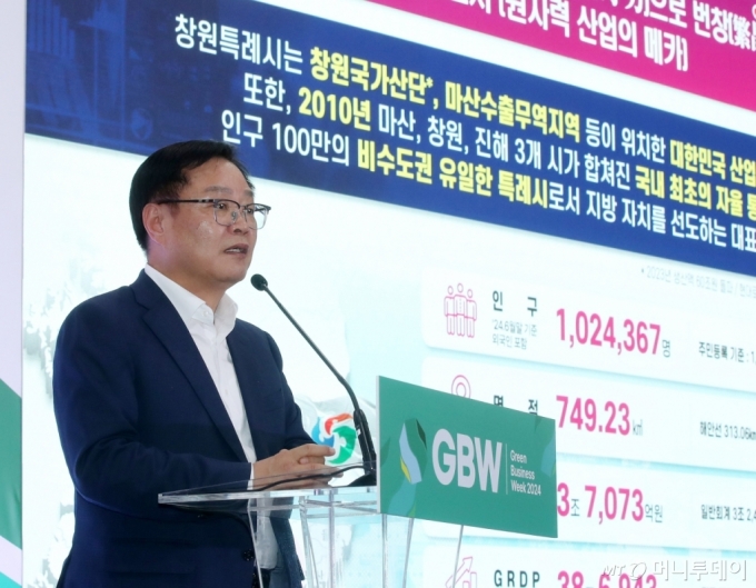 [사진]'GBW 2024' 주제 발표하는 홍남표 창원특례시장