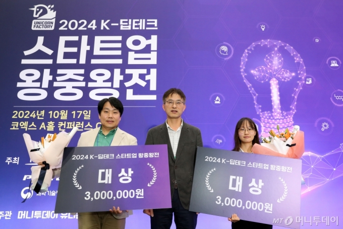 17일 서울 강남구 코엑스에서 열린 &#039;그린비즈니스위크 2024&#039; K-딥테크 스타트업 왕중왕전 시상식에서 울산과학기술원(UNIST) 교원창업기업 터넬(왼쪽)과 대구경북과학기술원(DGIST) 학생창업기업 퀘스터(오른쪽)가 대상을 수상했다. /사진=이기범 기자 leekb@