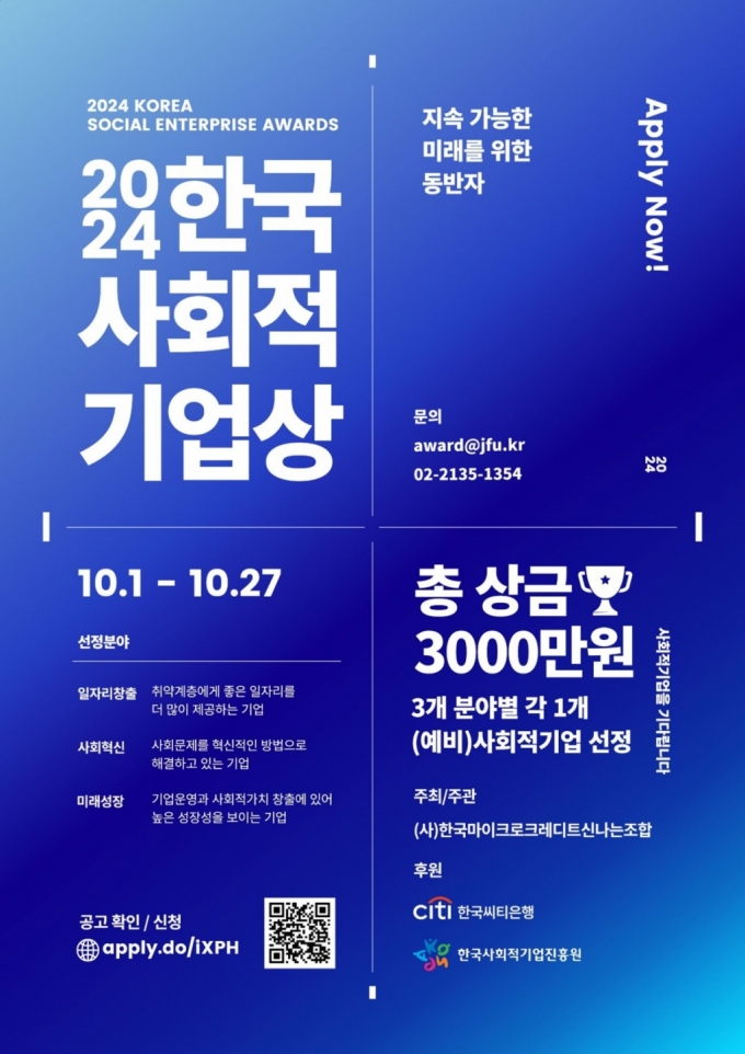 한국씨티은행, '한국사회적기업상' 공모…"기업당 1000만원 상금"