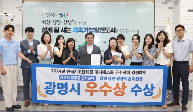 광명시는 지난 7월31일 인제대학교에서 열린 '2024년 전국 기초단체장 매니페스토 우수사례 경진대회'에서 경제적 불평등 완화 분야 우수상을 수상했다./사진제공=광명시